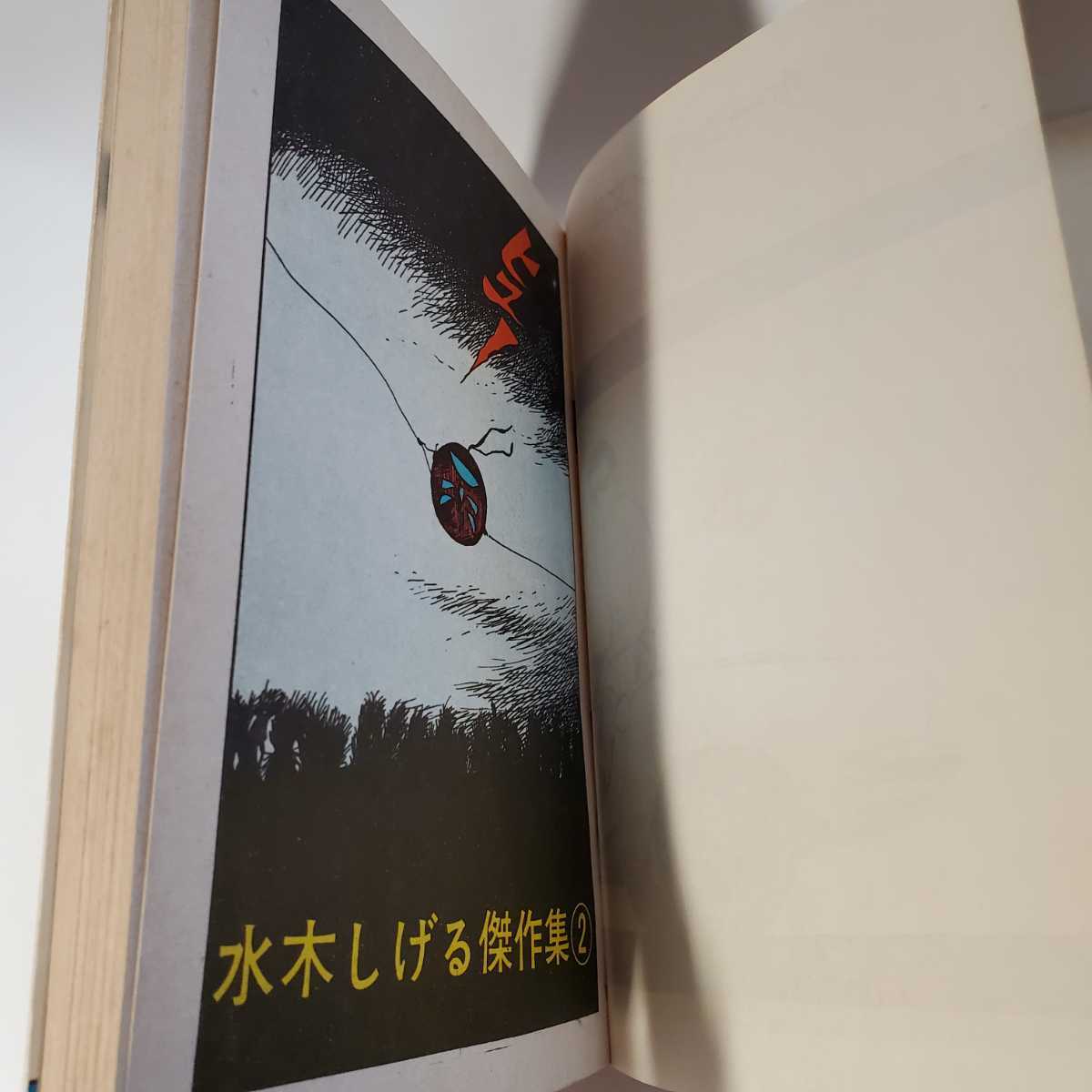 4781-11 超貴重 貸本漫画 手袋の怪 水木しげる ホームラン文庫 4781-11 超貴重 貸本漫画 手袋の怪 水木しげる ホームラン文庫