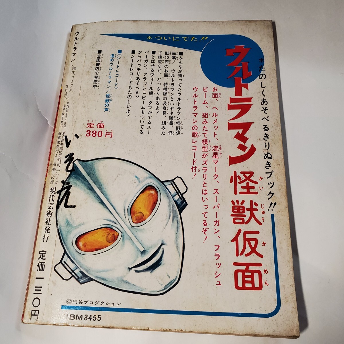7774-7 T 超希少 現代コミクス ウルトラマン 3月号 現代芸術社 7774-7 T 超希少 現代コミクス ウルトラマン 3月号 現代芸術社