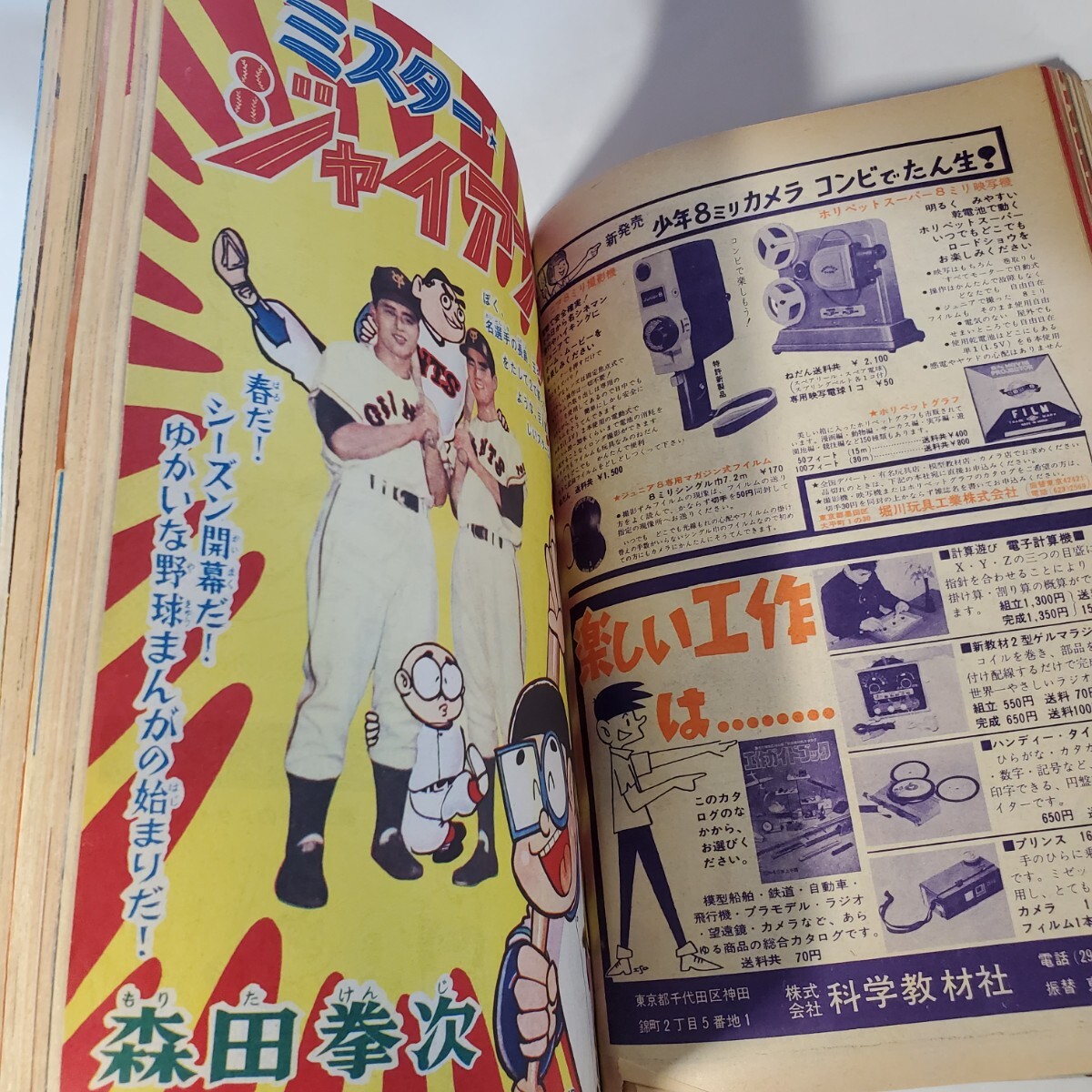 7782-7 少年 1965年 4月号 雑誌 7782-7 少年 1965年 4月号 雑誌