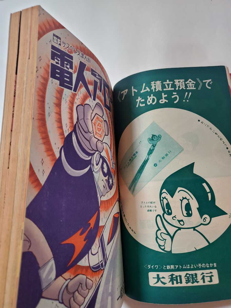 7154-6 少年 1966年 5月号 光文社 雑誌 7154-6 少年 1966年 5月号 光文社 雑誌