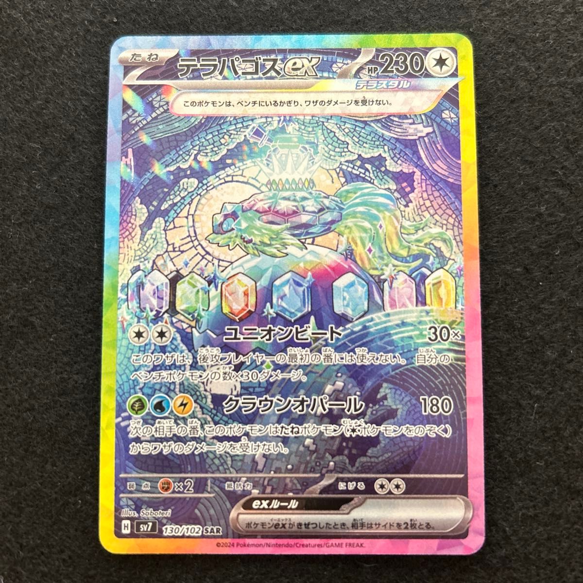 ポケカ テラパゴスex SAR｜Yahoo!フリマ（旧PayPayフリマ）