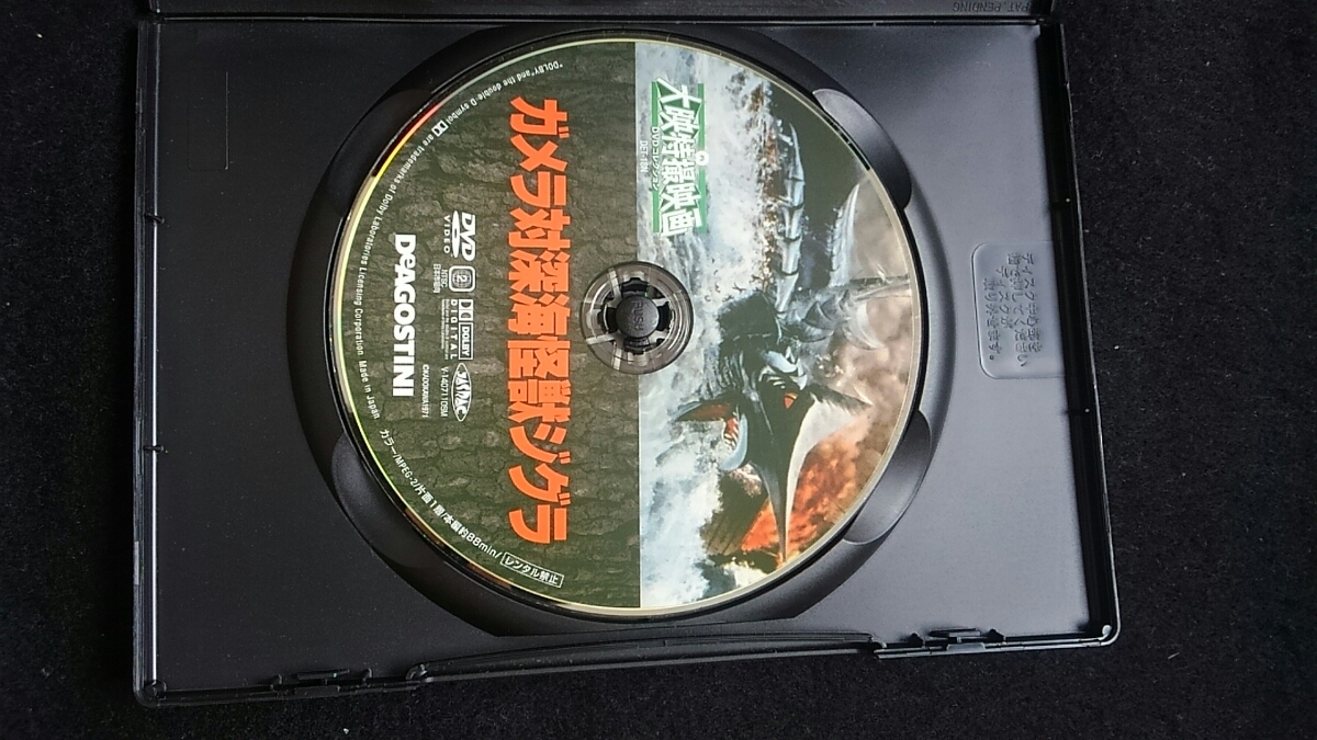 ガメラ対深海海獣ジグラ　大映特撮映画DVDコレクション　即決_画像2