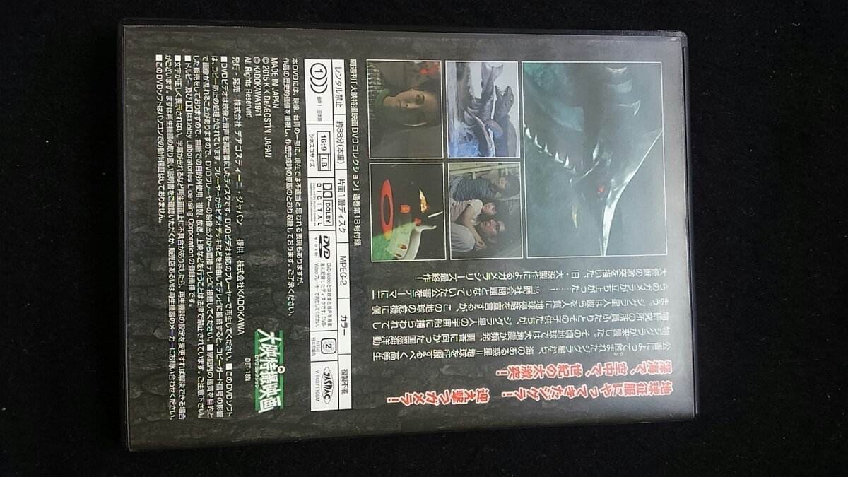 ガメラ対深海海獣ジグラ　大映特撮映画DVDコレクション　即決_画像3