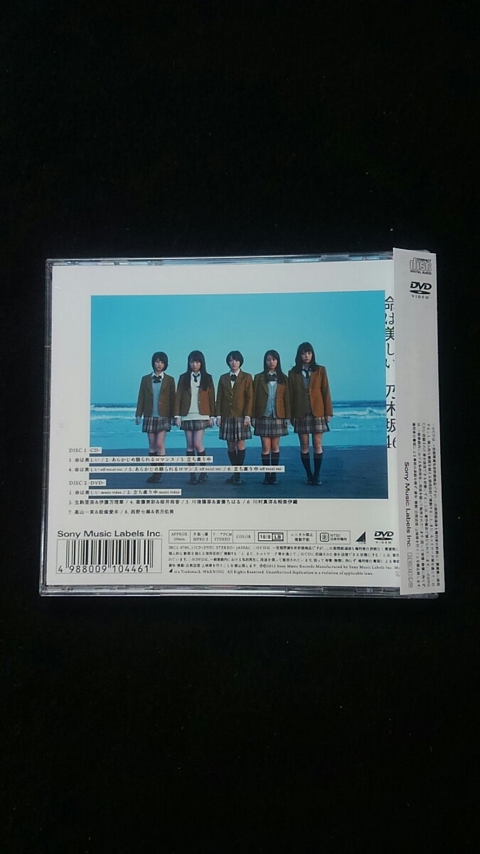 乃木坂46 命は美しい TYPE-A　DVD 帯付き　握手会イベント参加券　即決　西野七瀬　生駒里奈　衛藤美彩　桜井玲香　若月佑美　高山一実_画像6