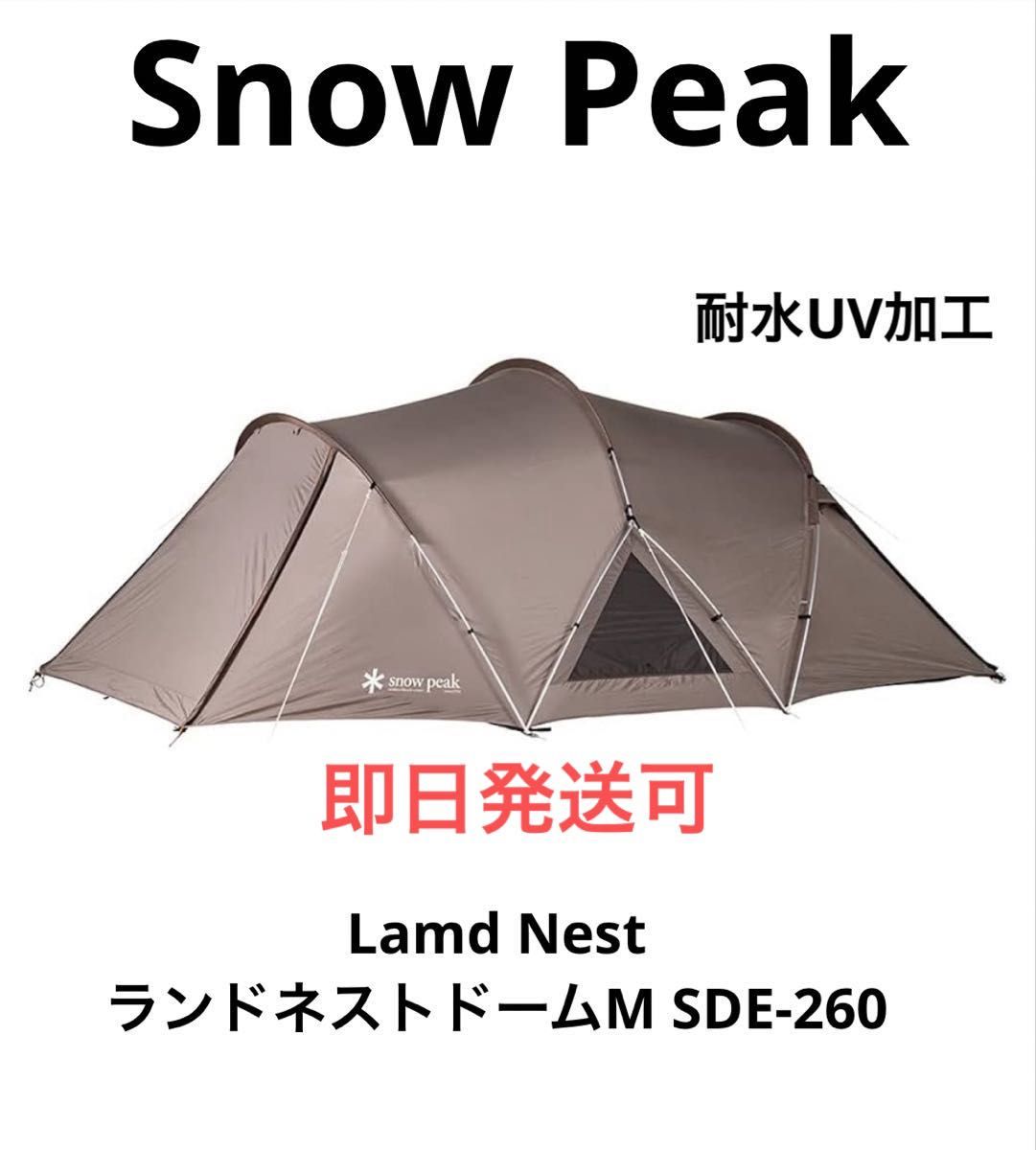 スノーピーク ランドネストドームM 【新品未使用】|Yahoo スノーピーク ランドネストドームM 【新品未使用】|Yahoo