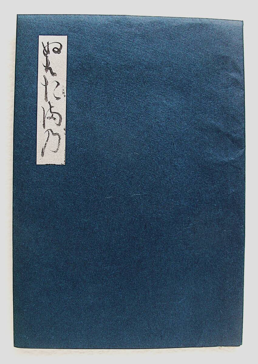 全巻初版帯あり 日本の古典をよむ 全20巻セット 文学、小説 全巻初版帯あり 日本の古典をよむ 全20巻セット 文学、小説