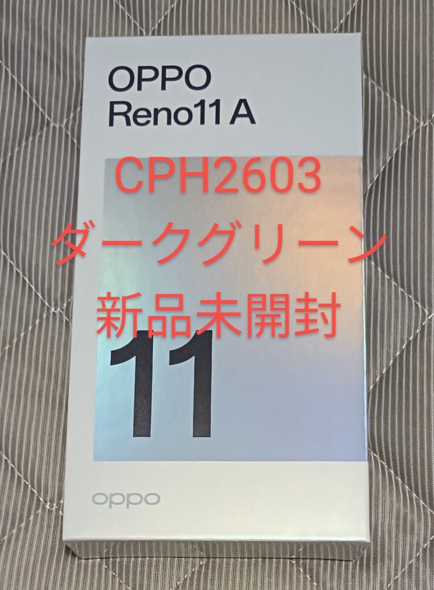 新品未開封 CPH2603 Reno11 a グリーン SIMフリー OPPO シュリンク付｜Yahoo!フリマ（旧PayPayフリマ）