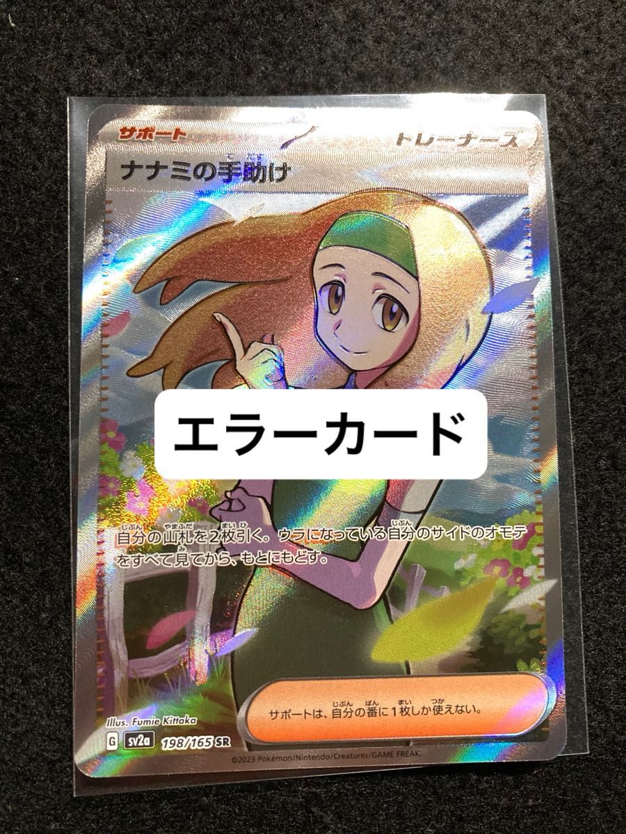 ナナミの手助け sr エラーカード|Yahoo!フリマ(旧PayPayフリマ) ナナミの手助け sr エラーカード|Yahoo!フリマ(旧PayPayフリマ)