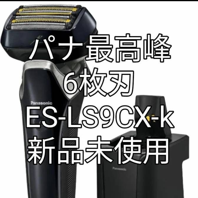 パナソニックラムダッシュES-LS9CX-K|Yahoo!フリマ(旧PayPay パナソニックラムダッシュES-LS9CX-K|Yahoo!フリマ(旧PayPay