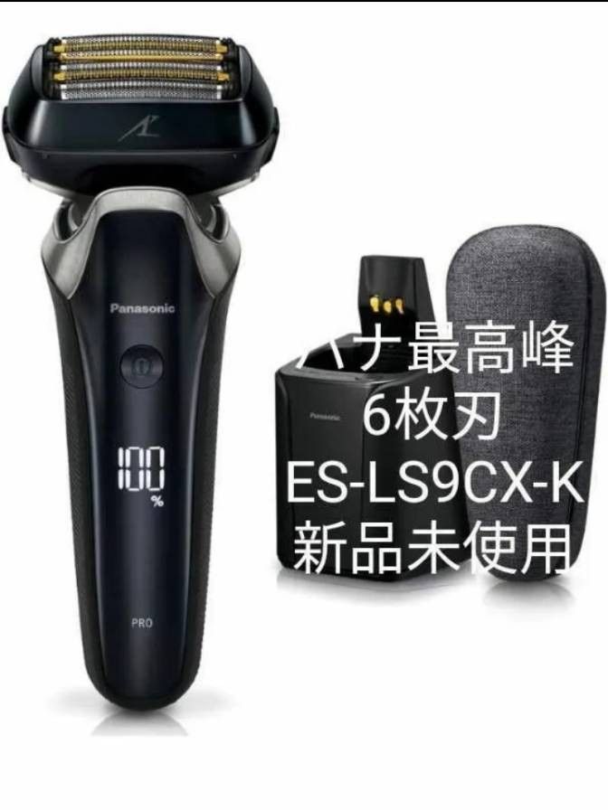パナソニックラムダッシュES-LS9CX-K|Yahoo!フリマ(旧PayPay パナソニックラムダッシュES-LS9CX-K|Yahoo!フリマ(旧PayPay