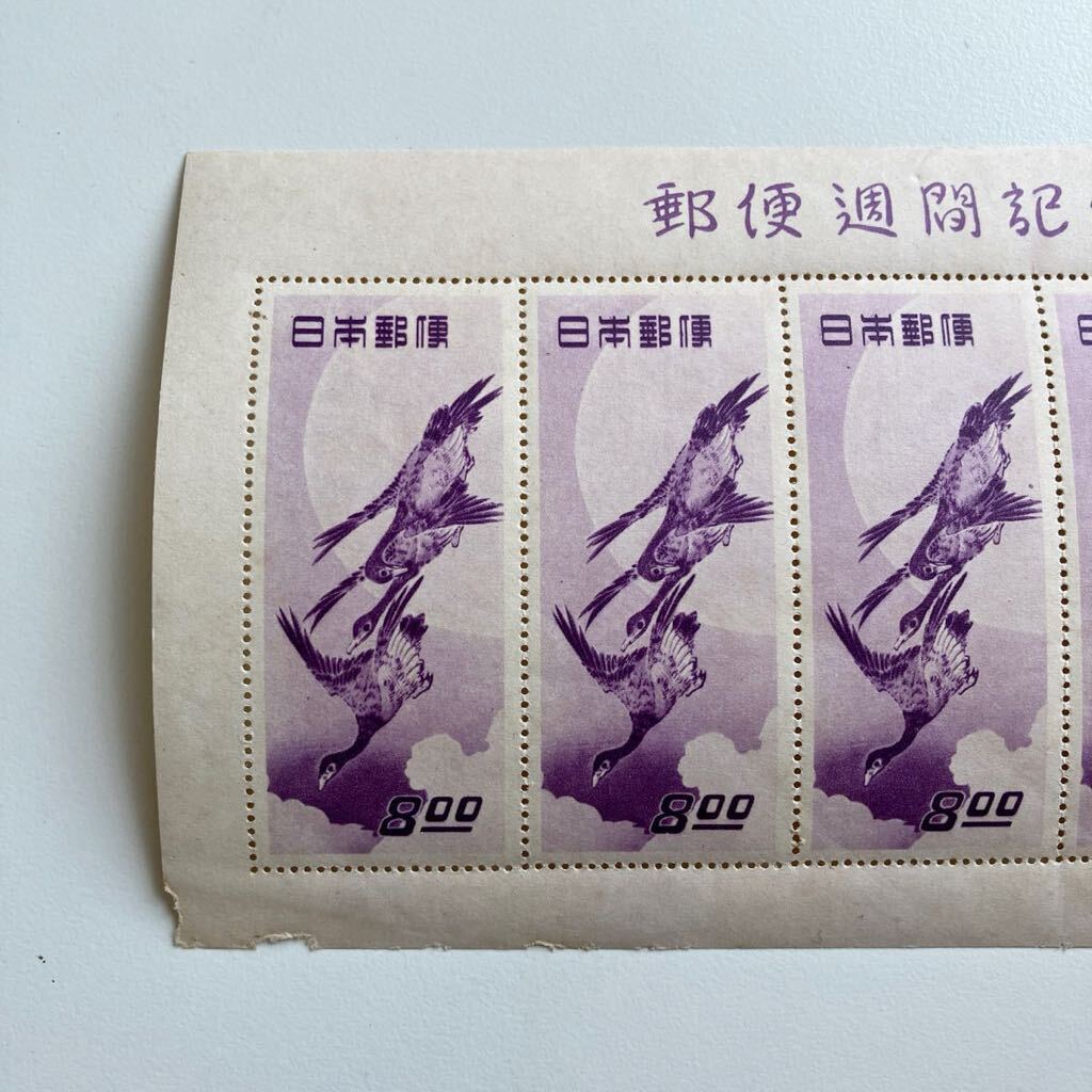 銭単位切手 (状態良し) 1949年 切手趣味週間 月に雁 小型1シート 切手趣味週間 月に雁 1949年 シート ☆4