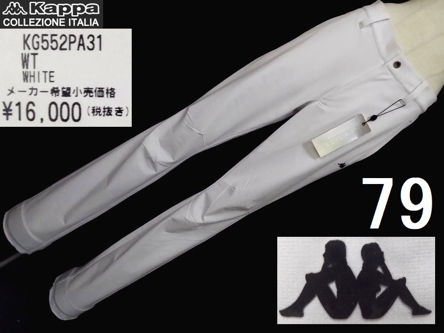 79/新品 カッパ ゴルフ パンツ 定価16,000円+税/吸収速乾 伸縮 消臭 Kappa