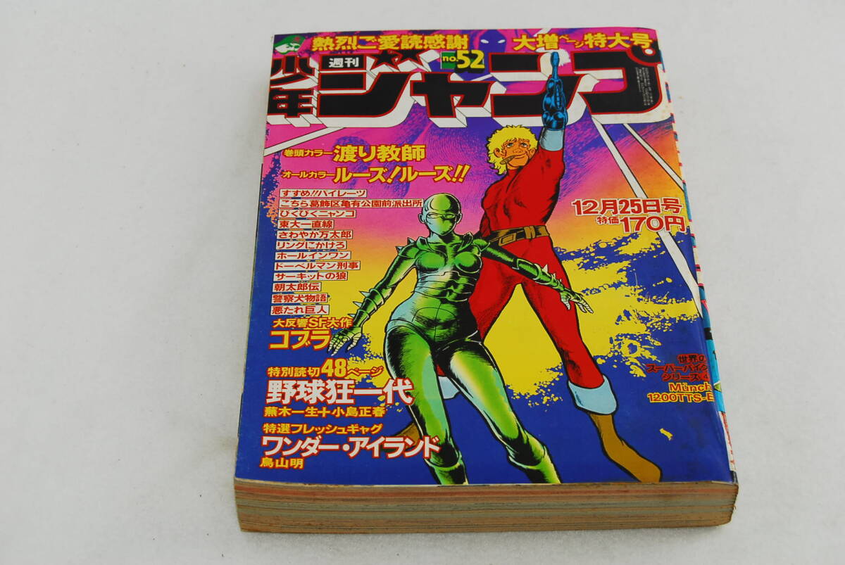 Yahoo!オークション - 週刊少年ジャンプ 1978年 52号 12月25日号 Yahoo!オークション - 週刊少年ジャンプ 1978年 52号 12月25日号
