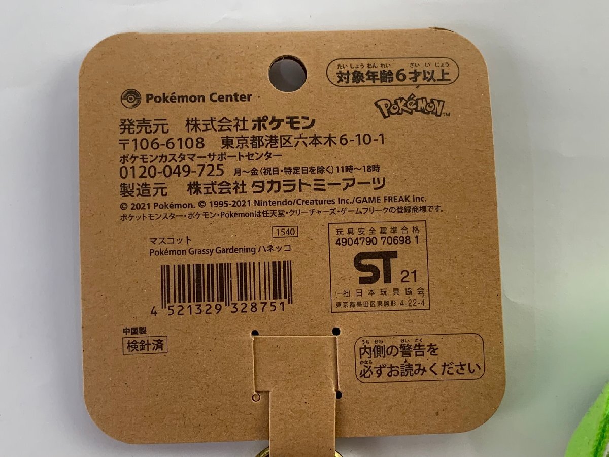 Yahoo!オークション - ポケットモンスター ポケモン ハネッコ Yahoo!オークション - ポケットモンスター ポケモン ハネッコ