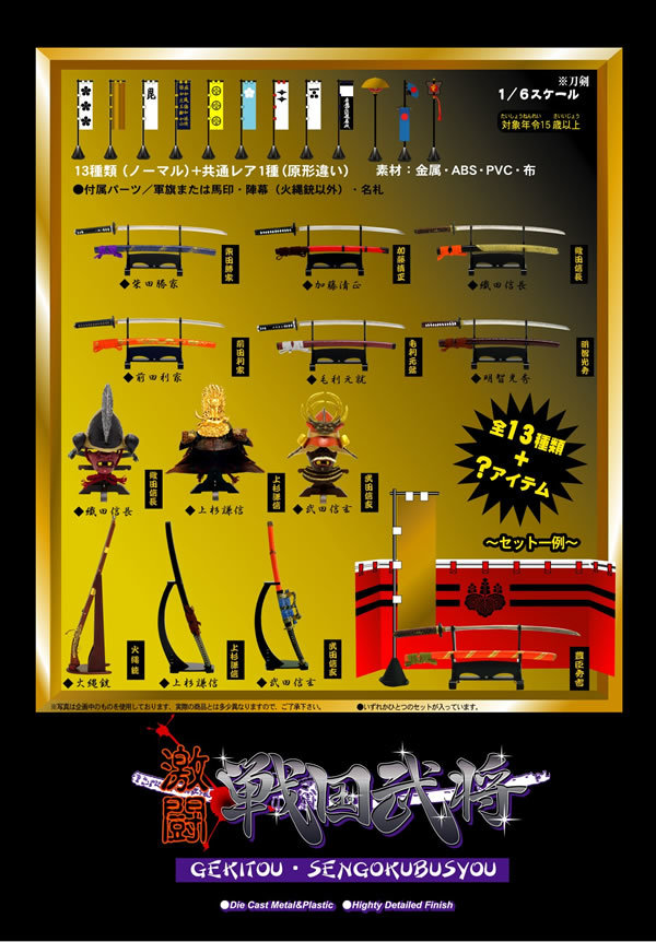 武mononofu 武外伝激闘戦国武将 上杉謙信 兜 刀 2種 軍旗 馬印 陣幕 名札 1 6スケール刀剣ミニチュアフィギュア 日本代购 买对网