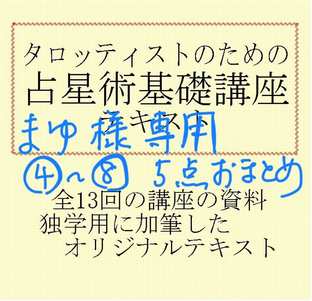 タロット教材8点おまとめ割引☆タロットカードテキスト教材 タロット教材8点おまとめ割引☆タロットカードテキスト教材