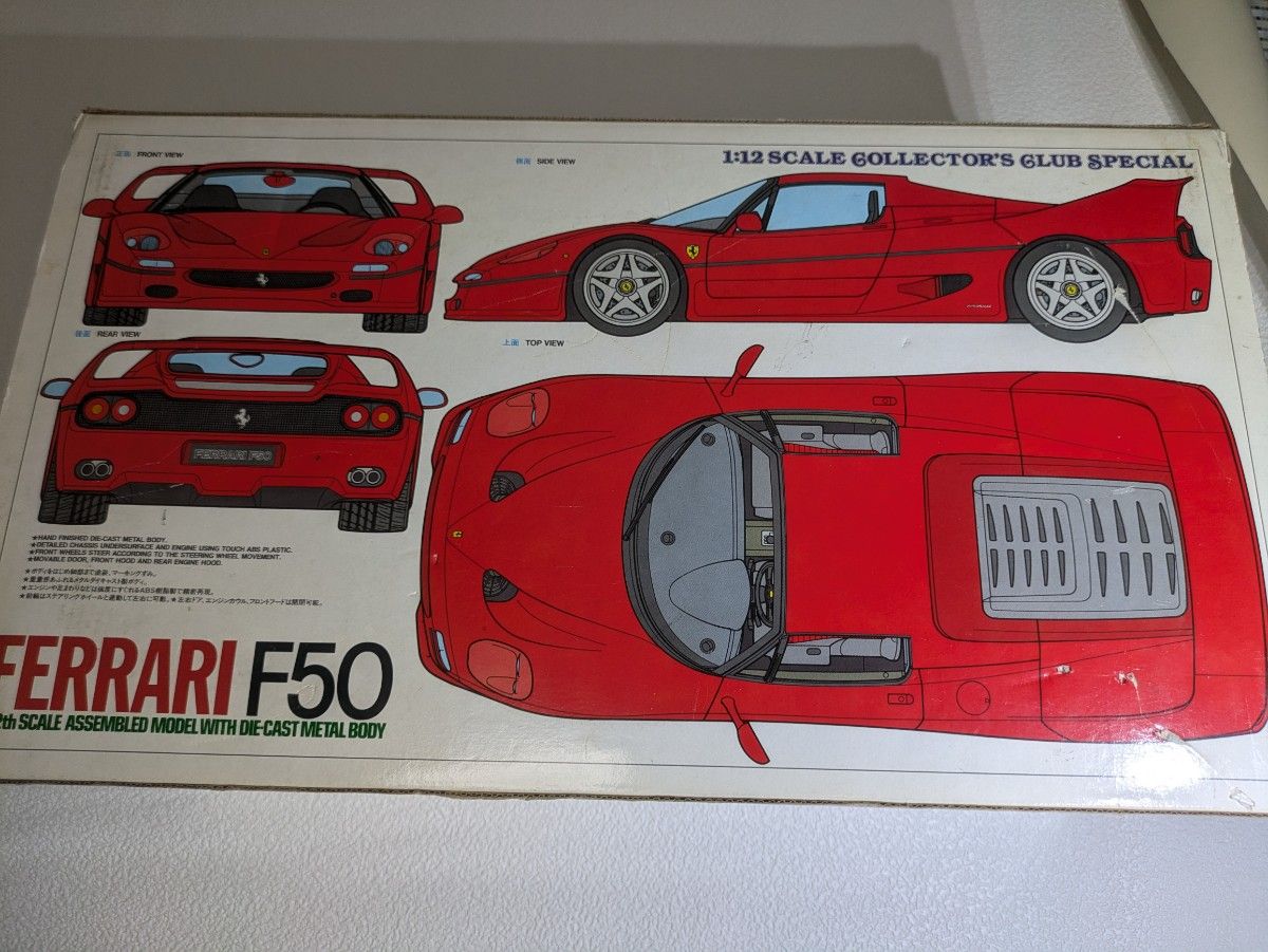 フェラーリ F50 タミヤ 1/12 1997年メタルダイキャスト|Yahoo フェラーリ F50 タミヤ 1/12 1997年メタルダイキャスト|Yahoo