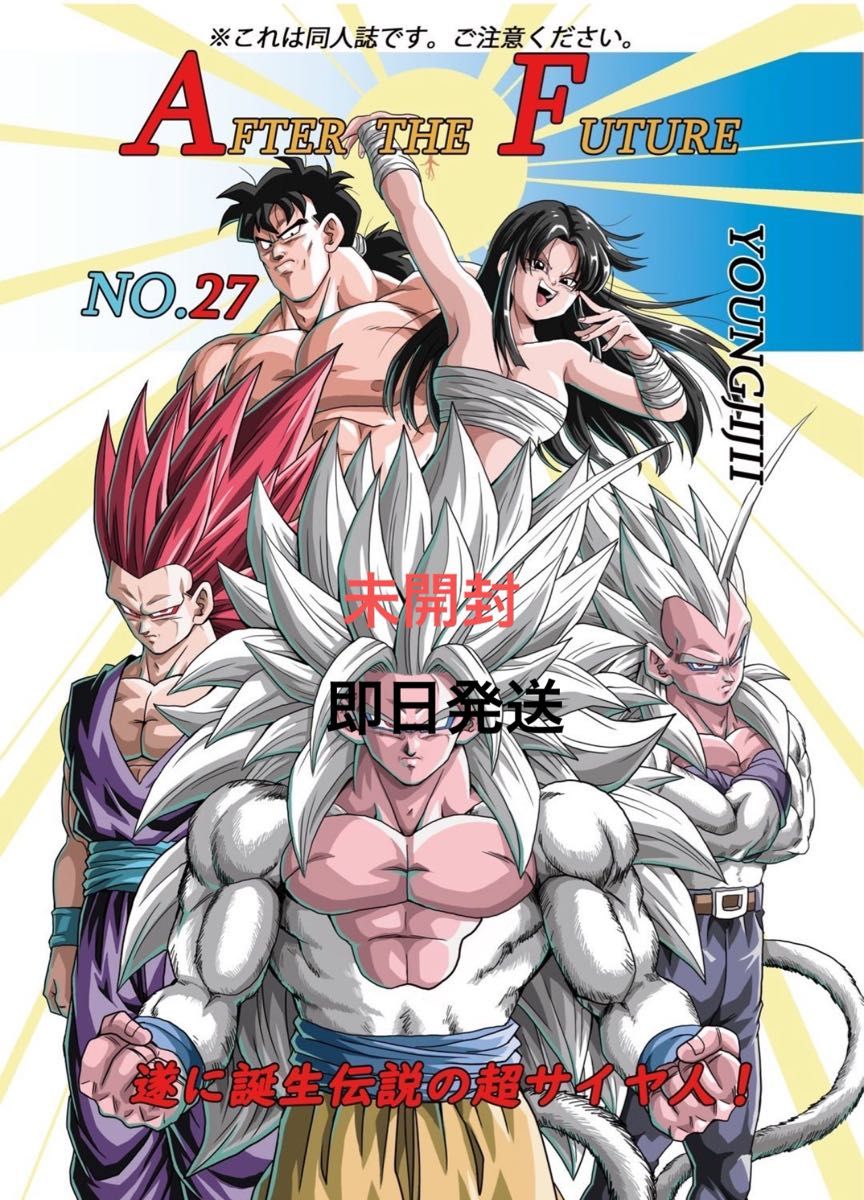 AFTER THE FUTURE27巻 ドラゴンボール af最新刊 ヤングじじい AFTER THE FUTURE27巻 ドラゴンボール af最新刊 ヤングじじい