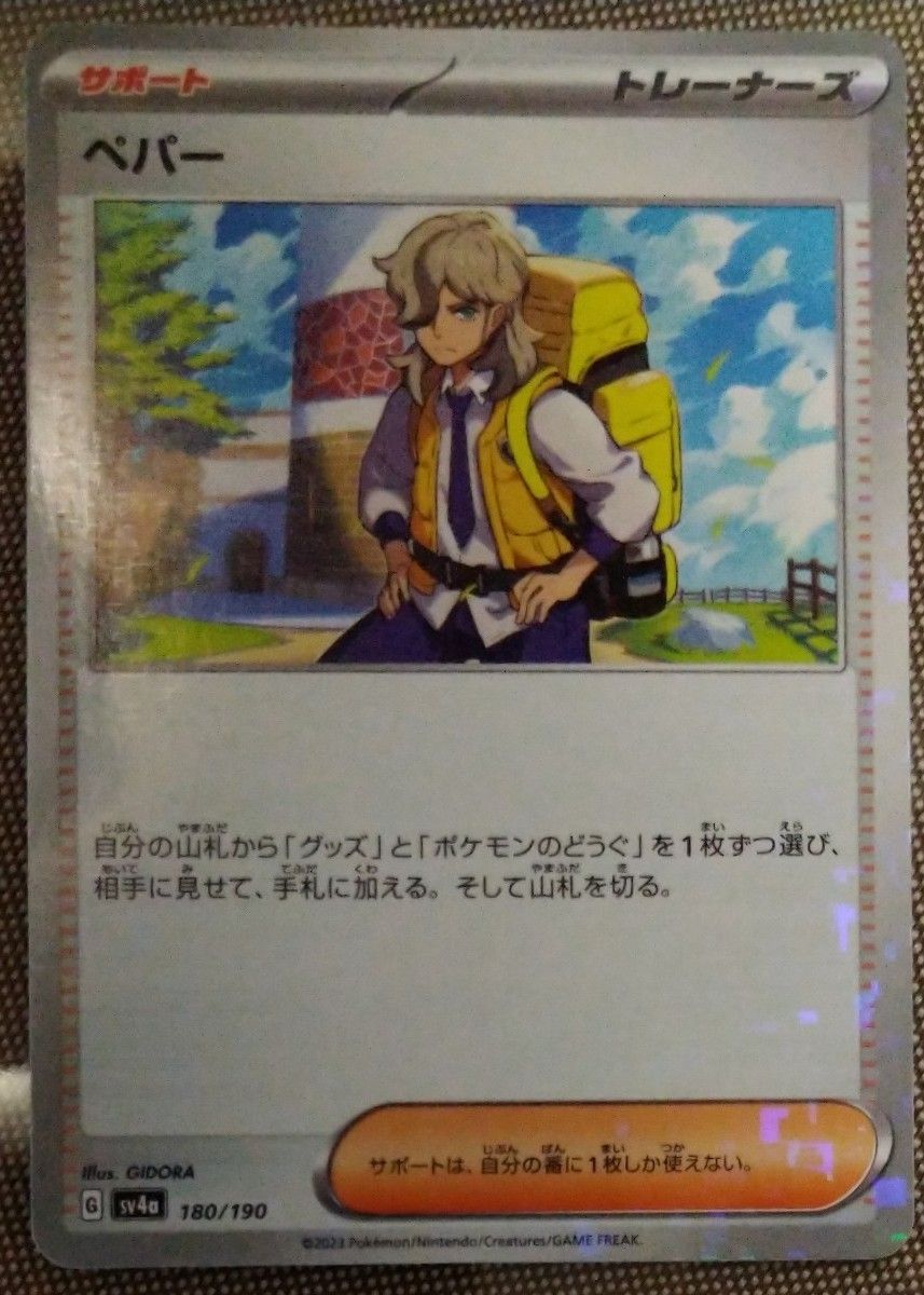 ポケモンカード ペパーミラー sv4a 180/190|Yahoo!フリマ(旧 ポケモンカード ペパーミラー sv4a 180/190|Yahoo!フリマ(旧