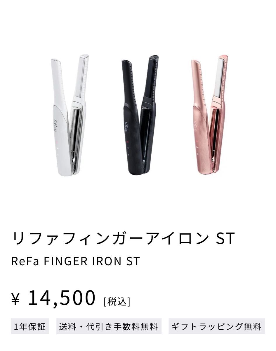 ReFa リファ フィンガーアイロン ST MTG RE-AS-02A ホワイト ReFa リファ フィンガーアイロン ST MTG RE-AS-02A ホワイト