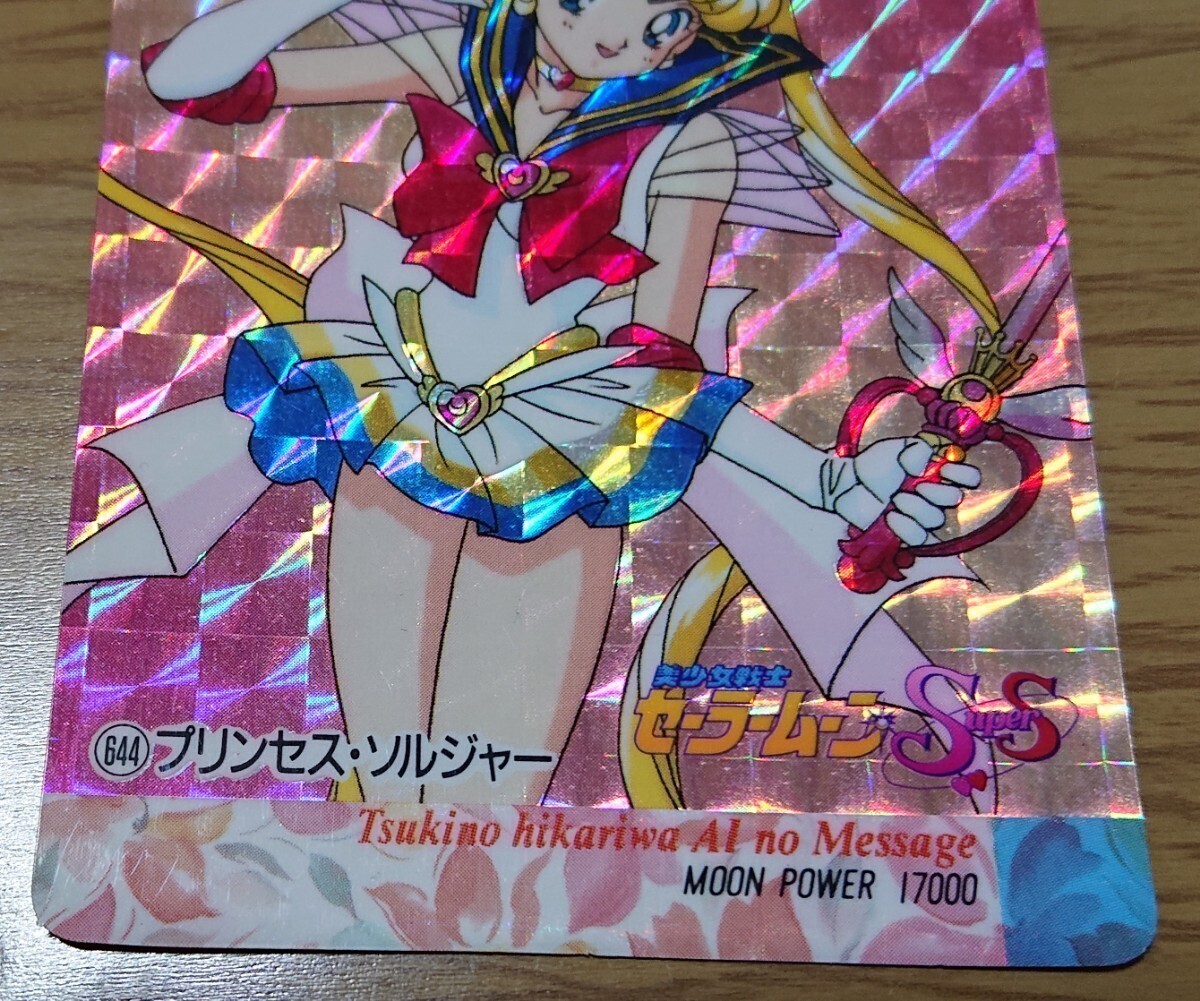 美少女戦士セーラームーンSuperS アマダPPカード パート14 No 美少女戦士セーラームーンSuperS アマダPPカード パート14 No