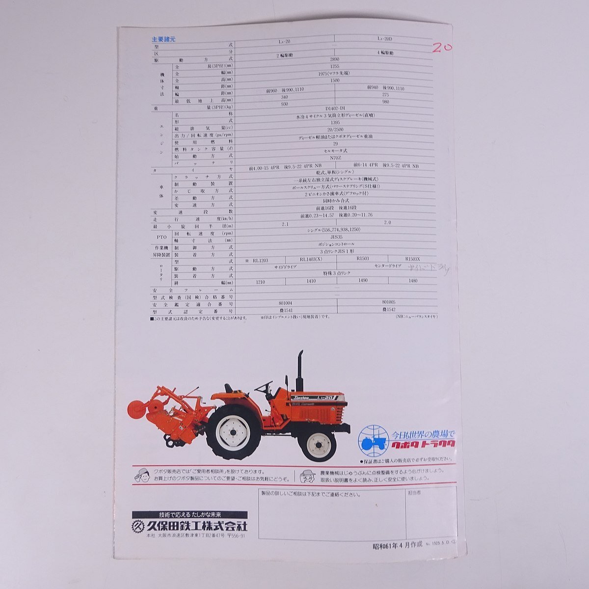 KUBOTA Kubota tractor sunshine L1 серии L1-20 Kubota металлоконструкция 1986 каталог проспект земледелие сельское хозяйство сельское хозяйство дом механизм 