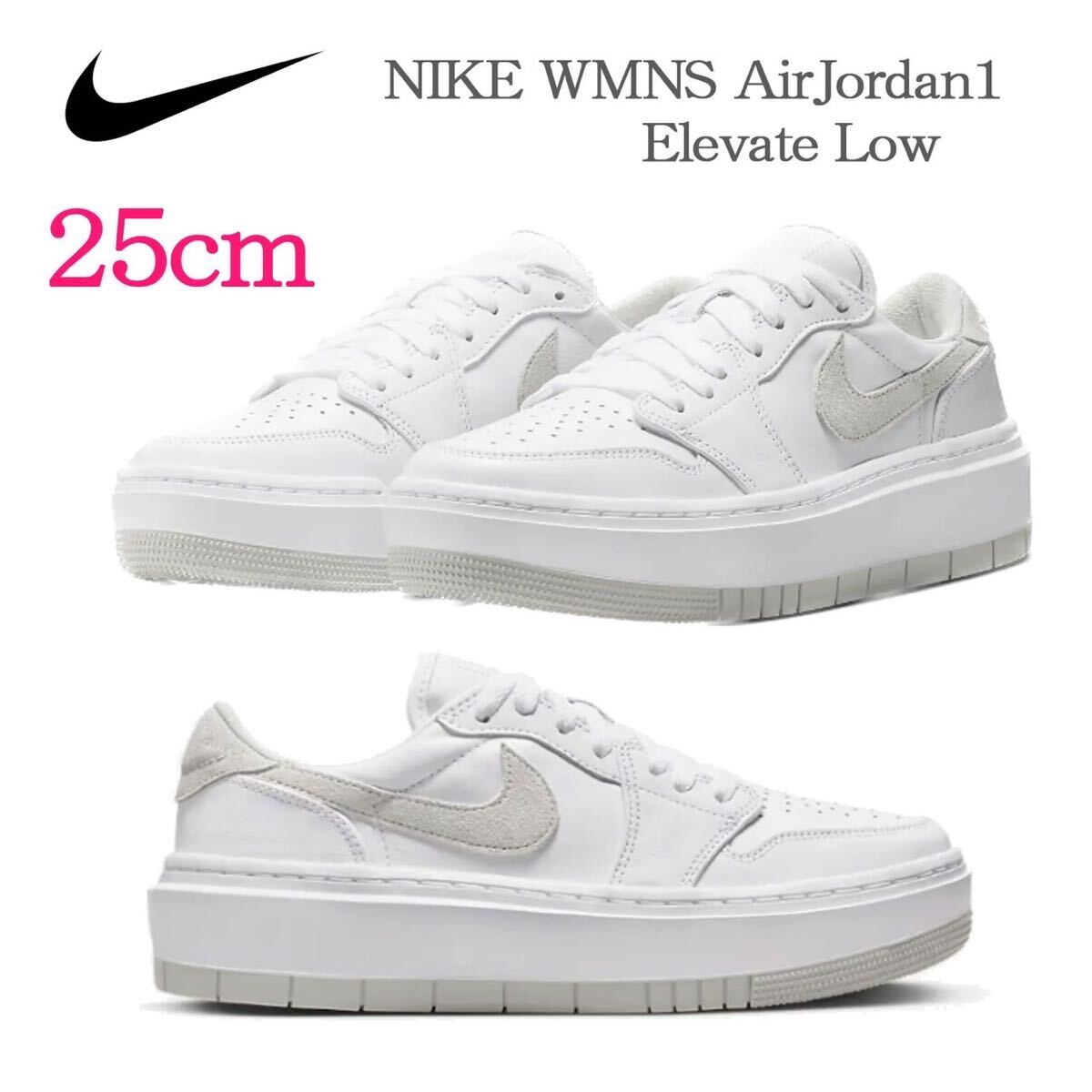 新品】 25㎝ NIKE WMNS AirJordan1 Elevate Low ナイキ 新品】 25㎝ NIKE WMNS AirJordan1 Elevate Low ナイキ