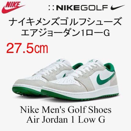 新品】27 5㎝ NIKE AIR JORDAN 1 LOW GOLF ナイキ エア 新品】27 5㎝ NIKE AIR JORDAN 1 LOW GOLF ナイキ エア