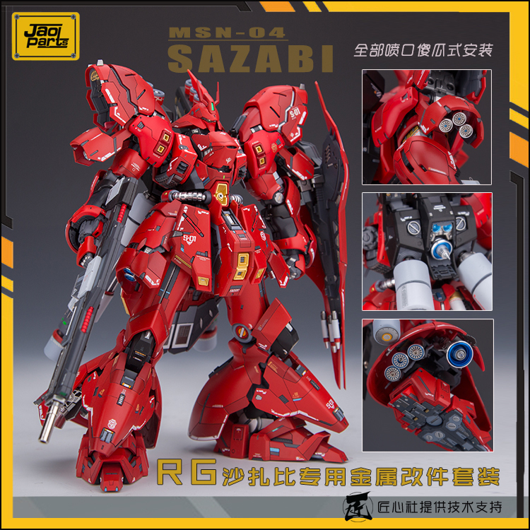 RG MSN-04 サザビー 他 ガンプラセット Yahoo!オークション - 1/144 RG MSN-04 サザビー専用