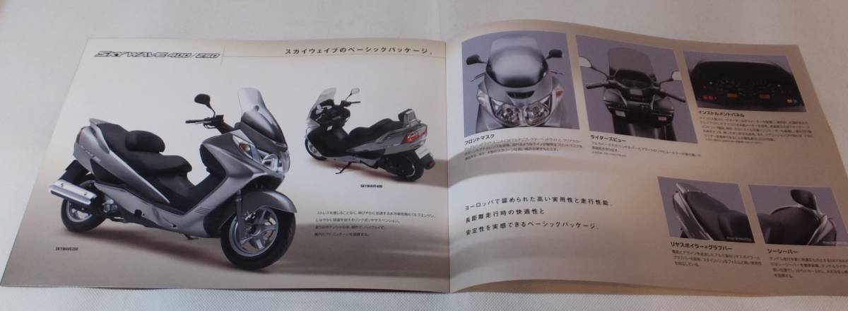 SUZUKI SKYWAVE 400/250 (スカイウェイブ)　カタログ ★Wm3018_画像7