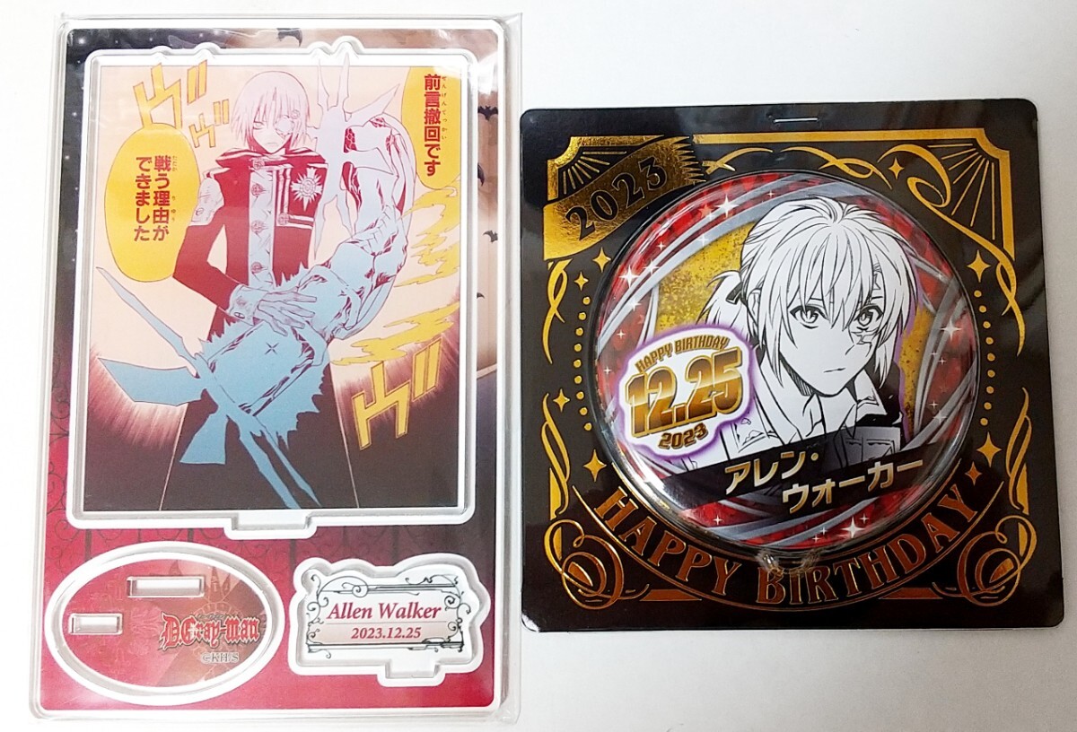 D Gray-man アレン・ウォーカー バースデイ 缶バッジ 2023 D Gray-man アレン・ウォーカー バースデイ 缶バッジ 2023