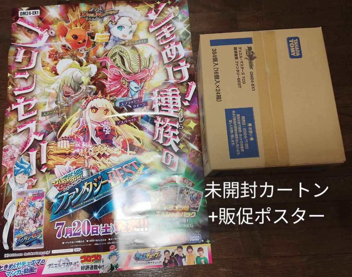 ファンタジーBEST 未開封カートン(24BOX入)|Yahoo!フリマ(旧 ファンタジーBEST 未開封カートン(24BOX入)|Yahoo!フリマ(旧