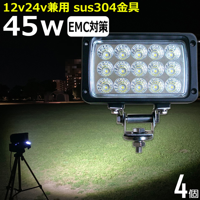 650【4個セット】led作業灯 集魚灯 トラック 12v24v 45w 船 650【4個セット】led作業灯 集魚灯 トラック 12v24v 45w 船