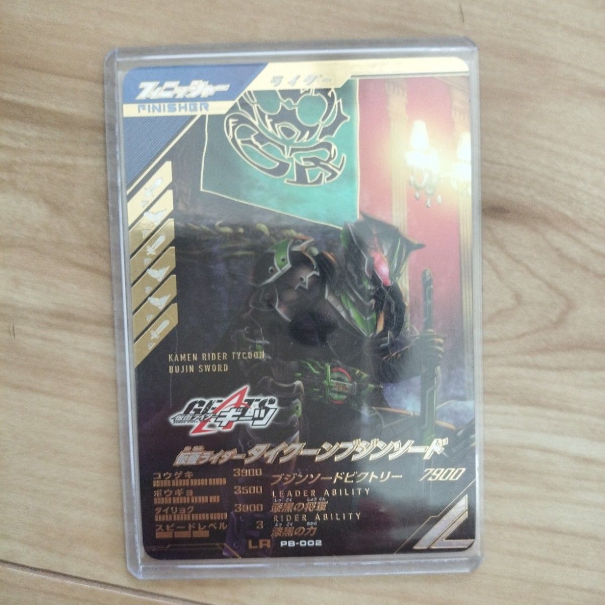 ガンバレジェンズ 仮面ライダータイクーン ブジンソード LR 極め ガンバレジェンズ 仮面ライダータイクーン ブジンソード LR 極め