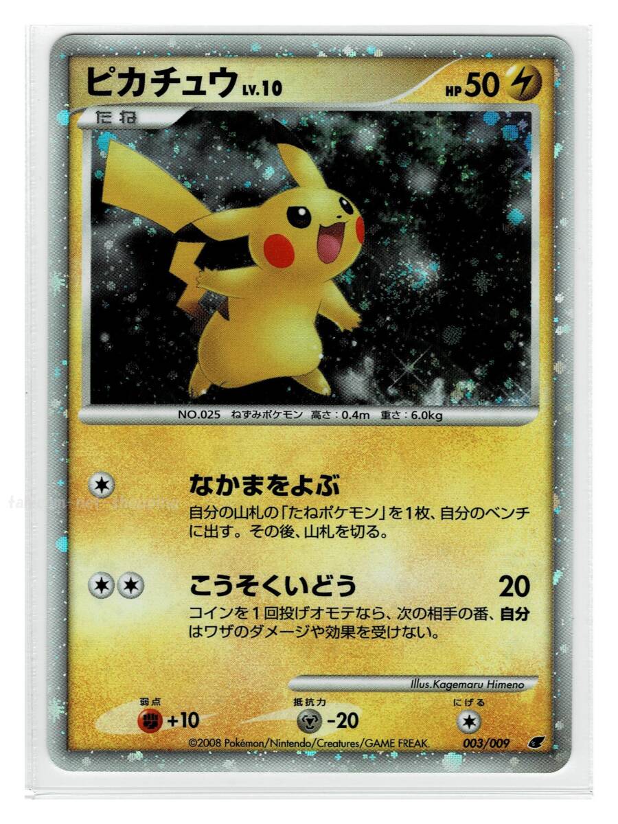 DPプレミアム2008雷キラ003/009ピカチュウ□プレミアムシート DPプレミアム2008雷キラ003/009ピカチュウ□プレミアムシート