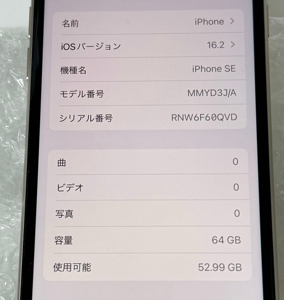 美品 iPhone SE3 (第3世代)スターライト64GB SIMフリー 美品 iPhone SE3 (第3世代)スターライト64GB SIMフリー