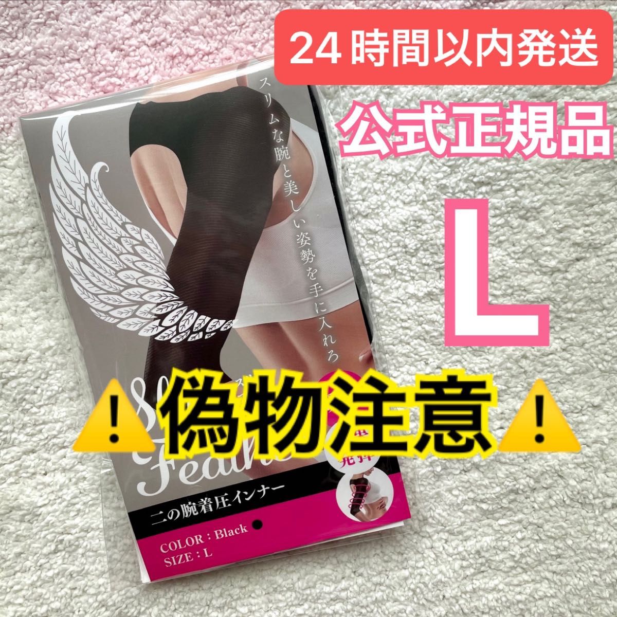 確実正規品 Slim Feather スリムフェザー 二の腕着圧インナー L 確実正規品 Slim Feather スリムフェザー 二の腕着圧インナー L