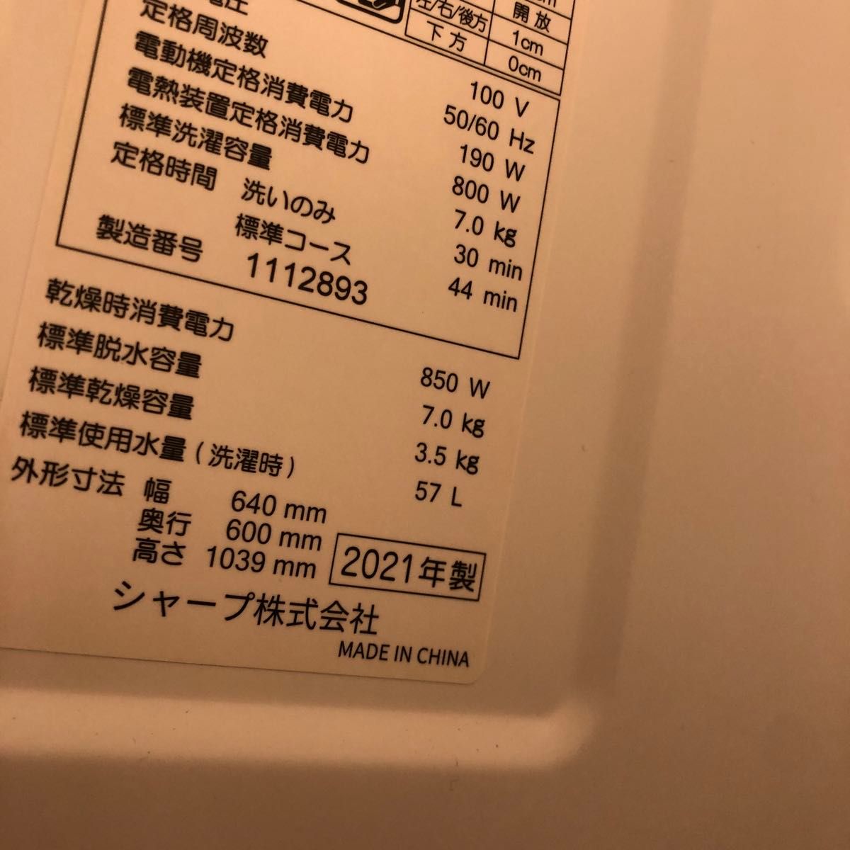 SHARP ES-S7E-WRドラム式 洗濯機 右開き 2022年に購入 シャープ SHARP ES-S7E-WRドラム式 洗濯機 右開き 2022年に購入 シャープ