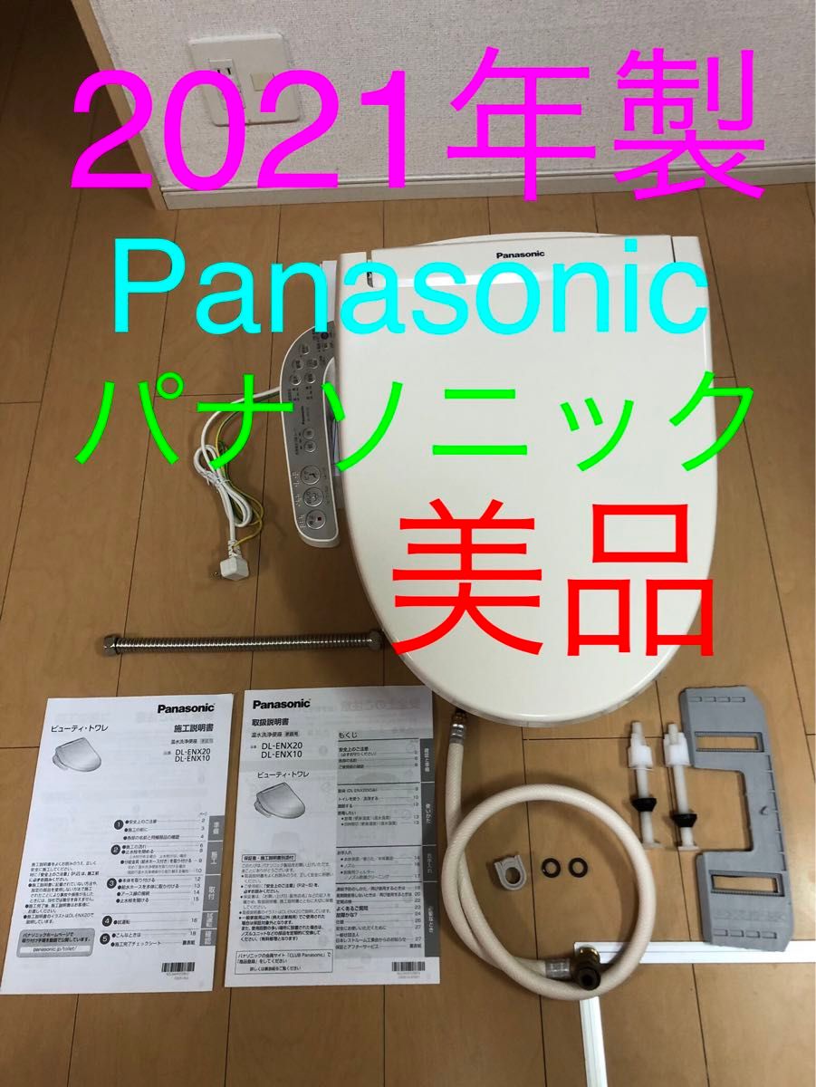 美品】ウォシュレット 温水洗浄便座 パナソニック Panasonic 美品】ウォシュレット 温水洗浄便座 パナソニック Panasonic
