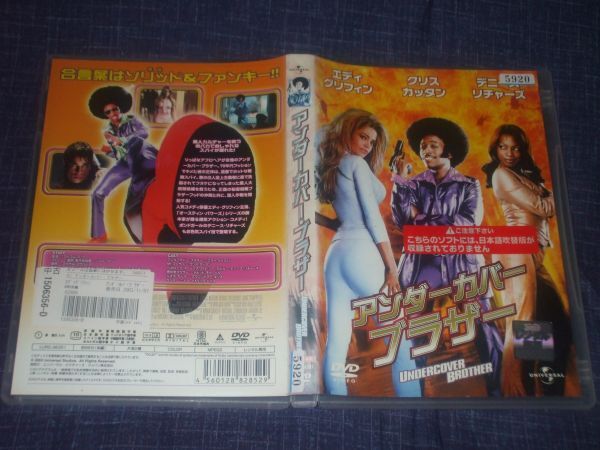 ●〆アンダーカバー?ブラザー　DVD（レンタル版）⑥