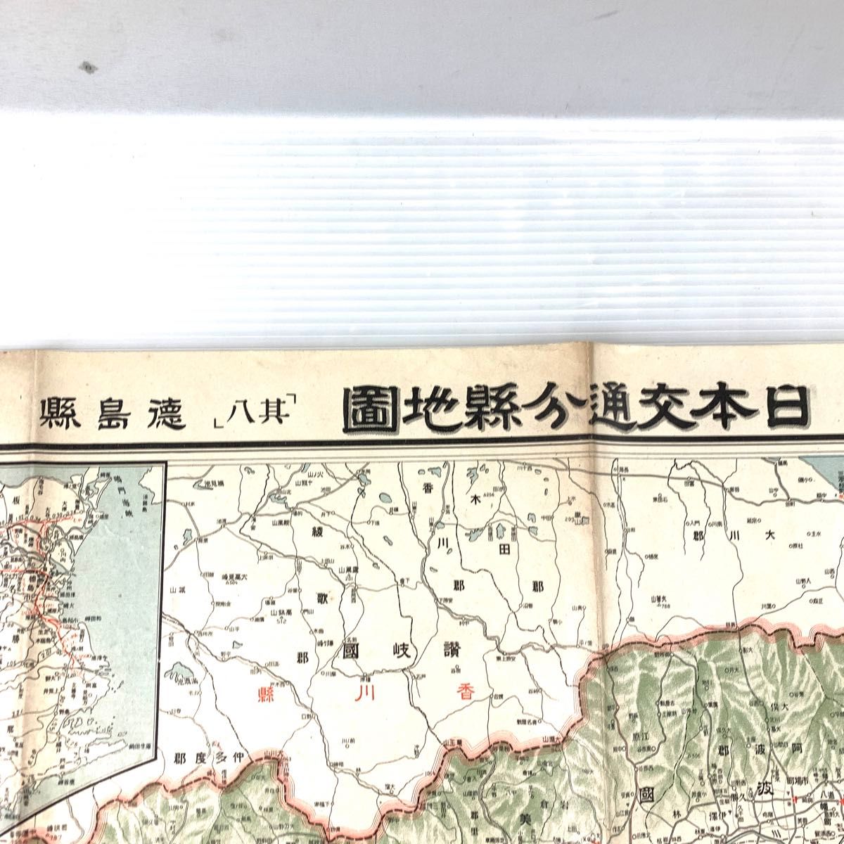古地図】日本交通分県地図 徳島県 大正13年発行 大阪毎日新聞 古地図】日本交通分県地図 徳島県 大正13年発行 大阪毎日新聞