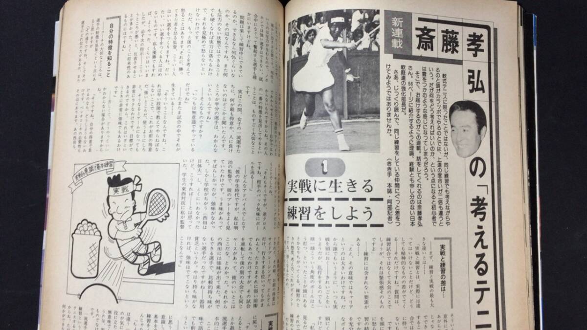 【爆売り!】 Yahoo!オークション - 軟庭1976年の 1977年2月号』 『軟式テニス テニス