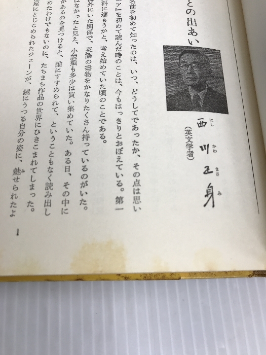 ジェーン・エア (世界の名作文学 1) 岩崎書店 C.ブロンテ 文学・小説 ジェーン・エア (世界の名作文学 1) 岩崎書店 C.ブロンテ 文学・小説