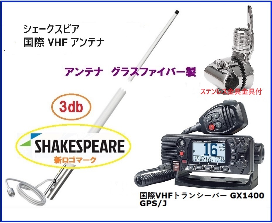 Bibian 比比昂- 在庫あり国際VHFトランシーバーGX1400 GPS/J Bibian 比比昂- 在庫あり国際VHFトランシーバーGX1400 GPS/J