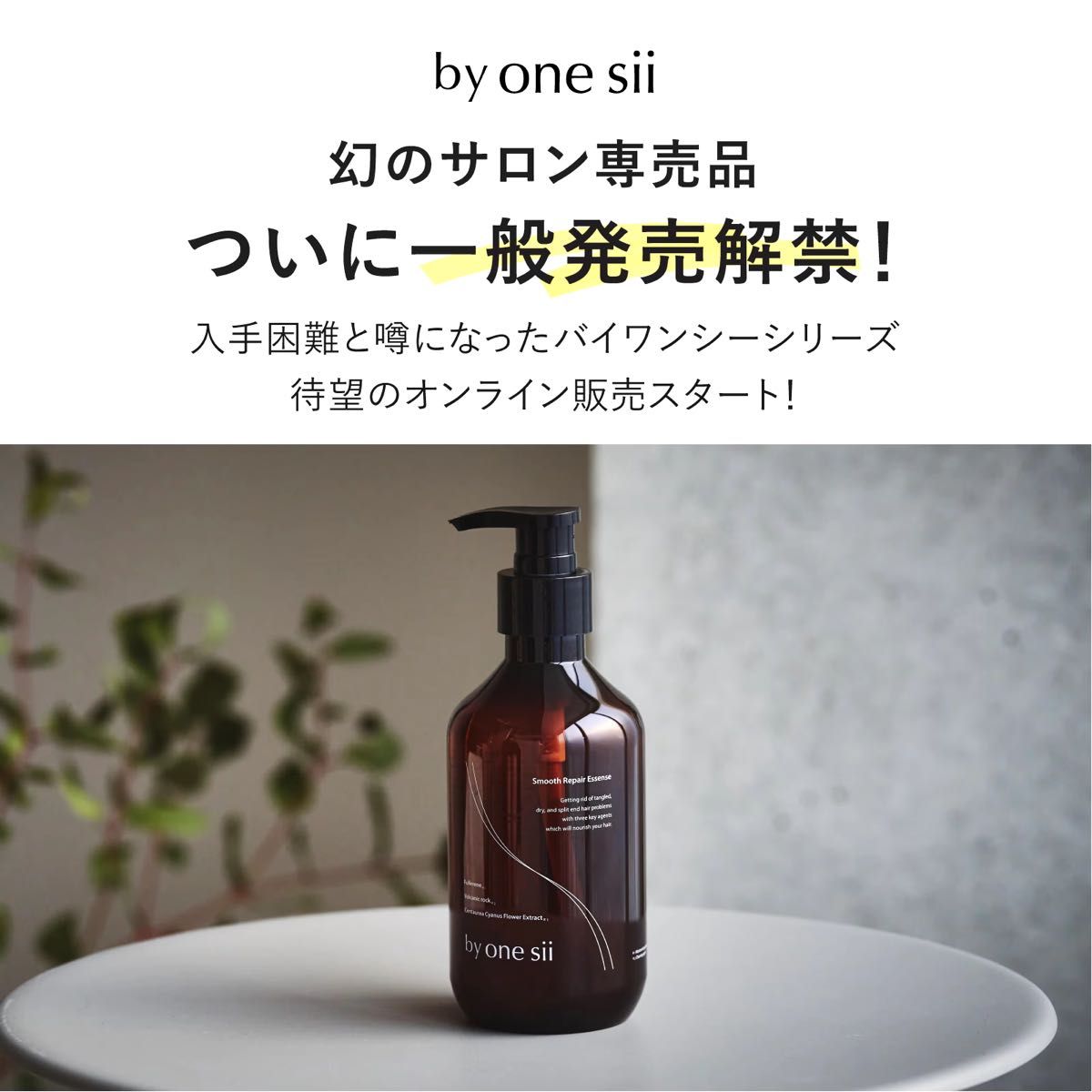 by one sii バイワンシー スムースリペアエッセンス 美容液 290g by one sii バイワンシー スムースリペアエッセンス 美容液 290g