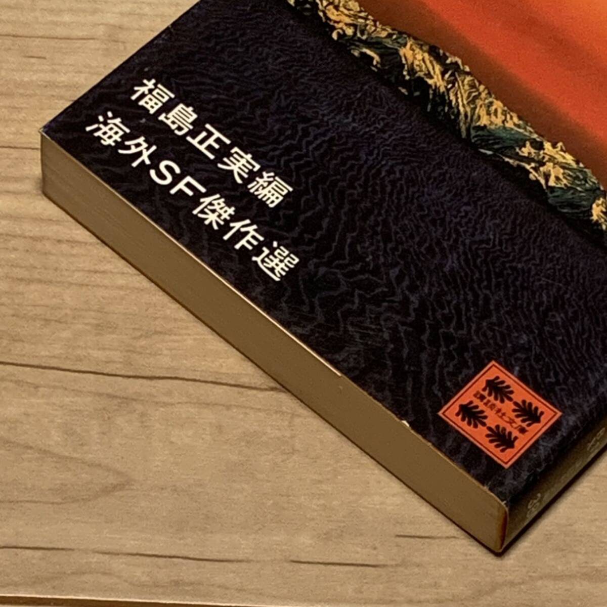海外SF傑作選 福島正実 編 華麗なる幻想 講談社文庫 SF|Yahoo 海外SF傑作選 福島正実 編 華麗なる幻想 講談社文庫 SF|Yahoo
