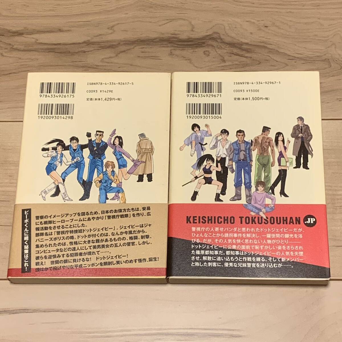 初版帯付set 我孫子武丸 警視庁特捜班ドットジェイピー イラスト 初版帯付set 我孫子武丸 警視庁特捜班ドットジェイピー イラスト