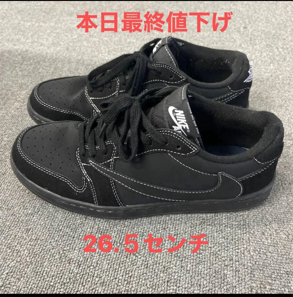 本日最終日値下げ中 NIKE トラヴィススコット ブラック 本日最終日値下げ中 NIKE トラヴィススコット ブラック