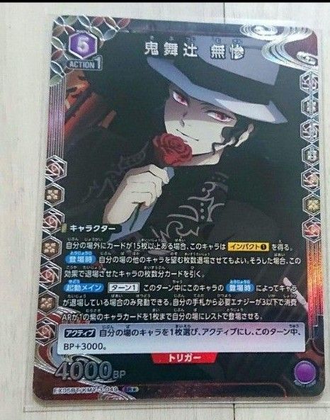 鬼舞辻無惨 無惨 SR ユニオンアリーナ 鬼滅の刃 ユニアリ カード 鬼舞辻無惨 無惨 SR ユニオンアリーナ 鬼滅の刃 ユニアリ カード