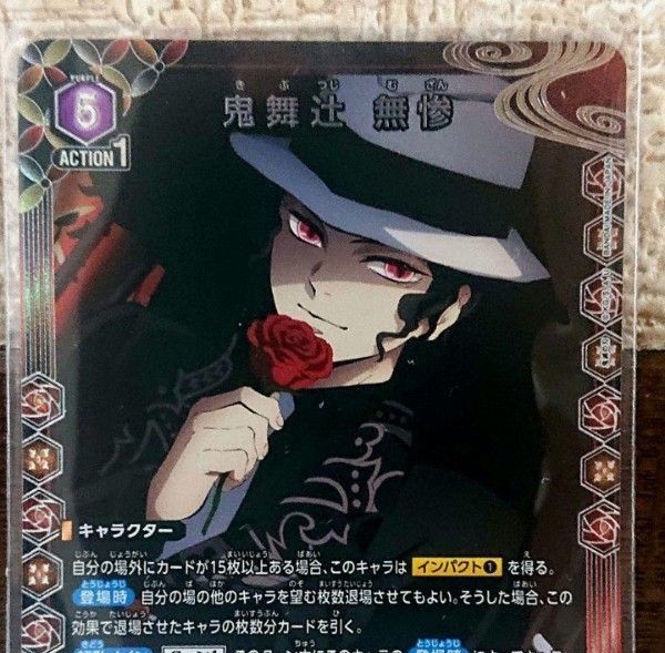 鬼舞辻無惨 無惨 SR ユニオンアリーナ 鬼滅の刃 ユニアリ カード 鬼舞辻無惨 無惨 SR ユニオンアリーナ 鬼滅の刃 ユニアリ カード